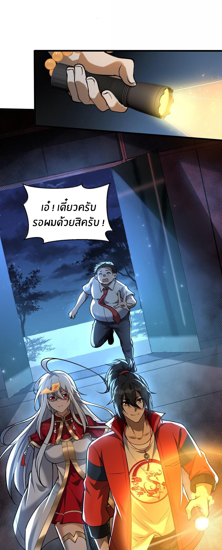 During the live broadcast, I proposed to the female ghost - she really agreed?! ตอนที่ 43 หน้า 12