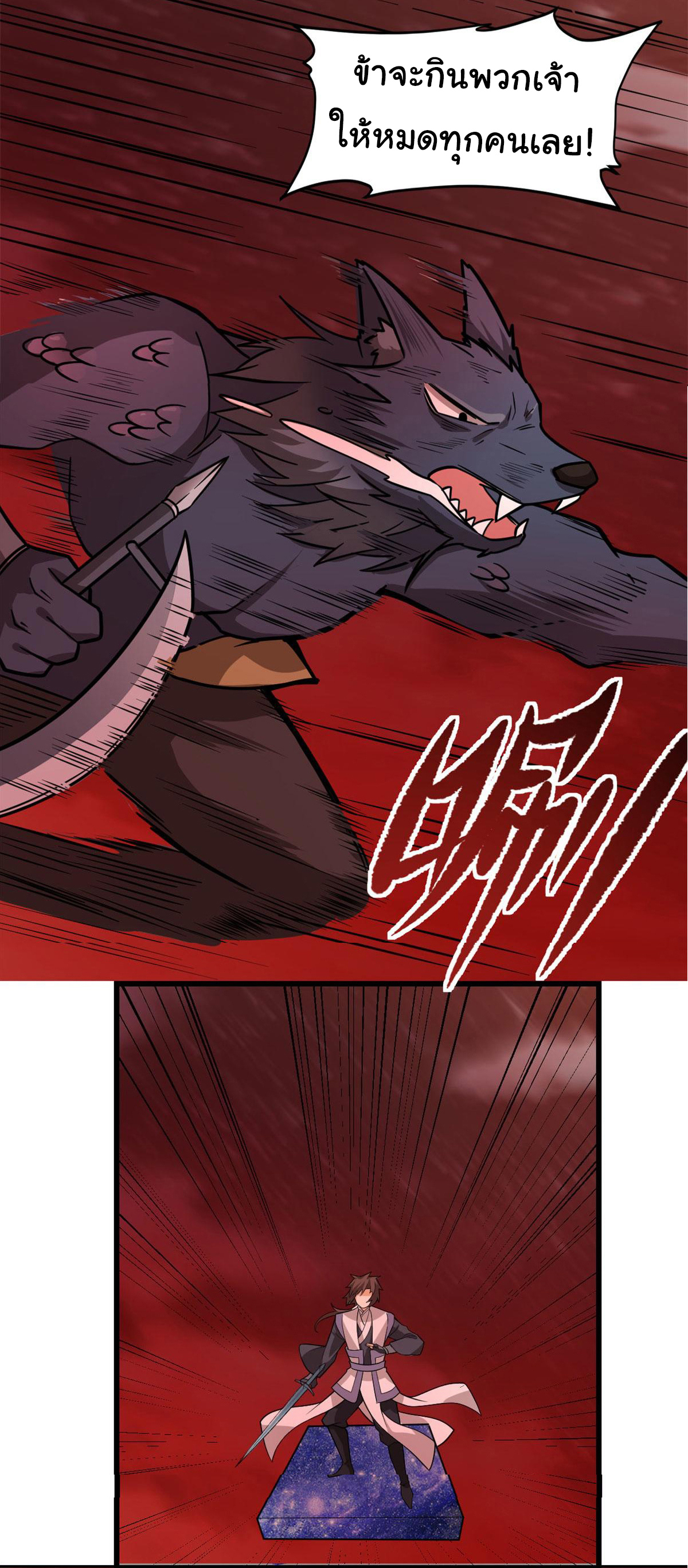 I might be a fake fairy ตอนที่ 252 หน้า 16