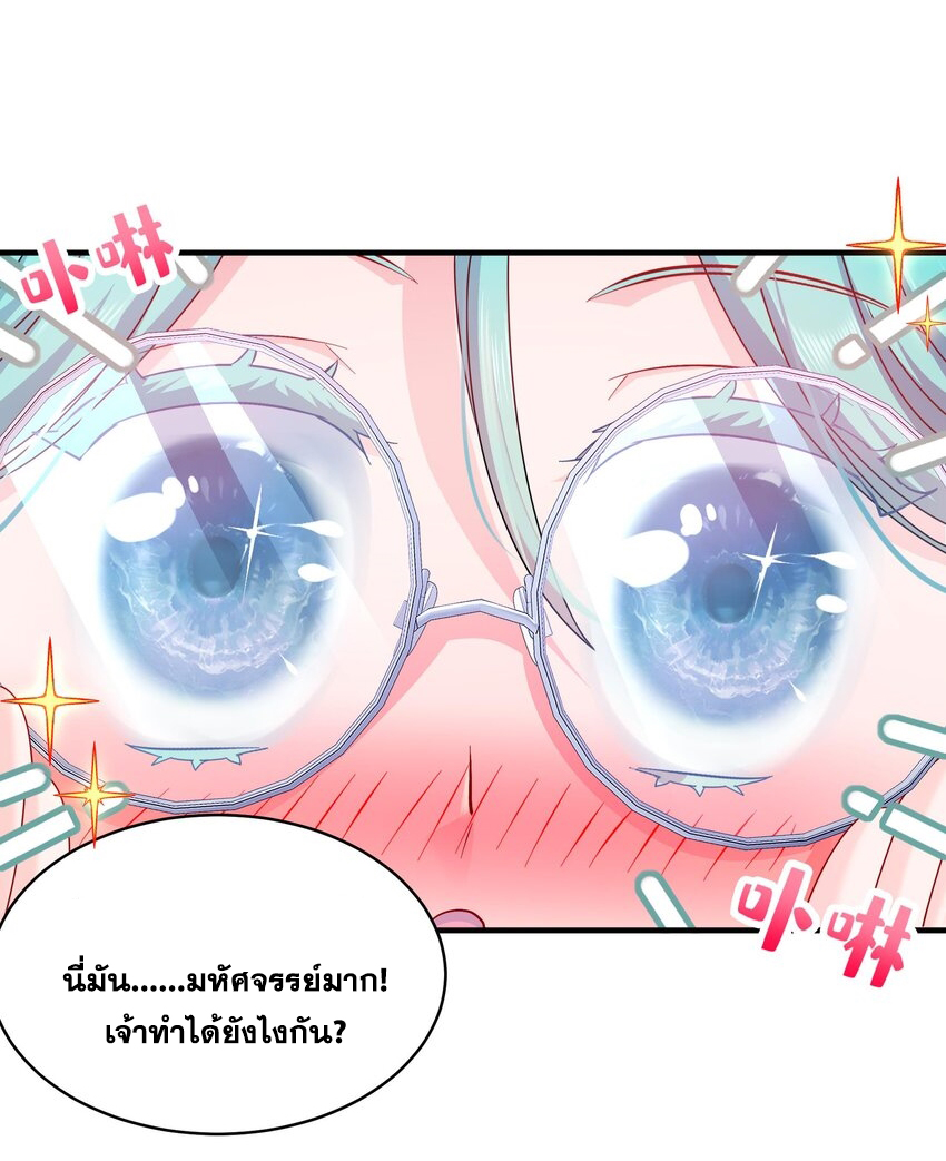 ปกป้องสำนักหญิงล้วนด้วยระบบเช็คอินสุดเทพ (ชนจีน) ตอนที่ 30 หน้า 12