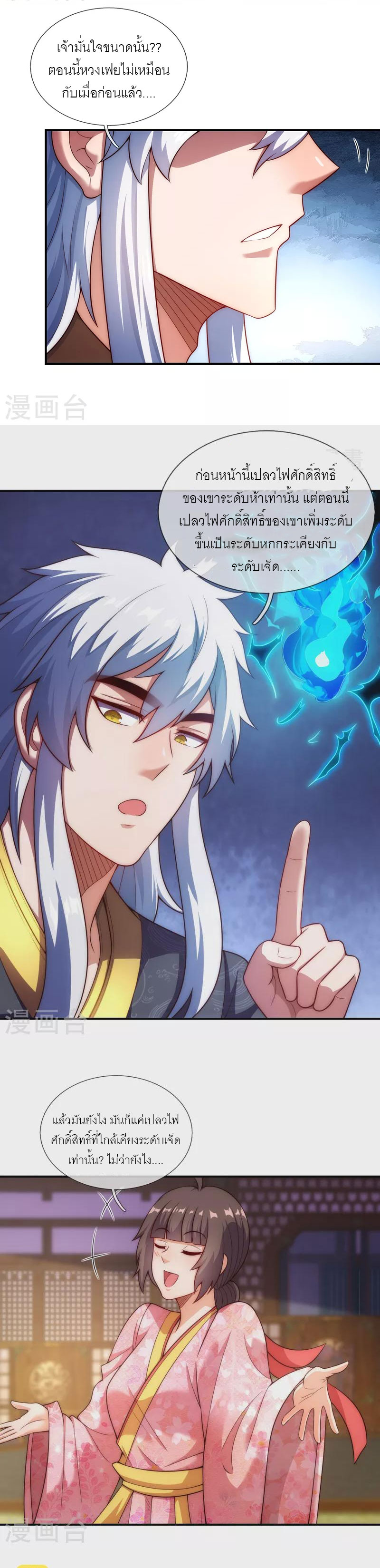 (ชนจีน) The Heavenly Conqueror ตอนที่ 41 หน้า 5