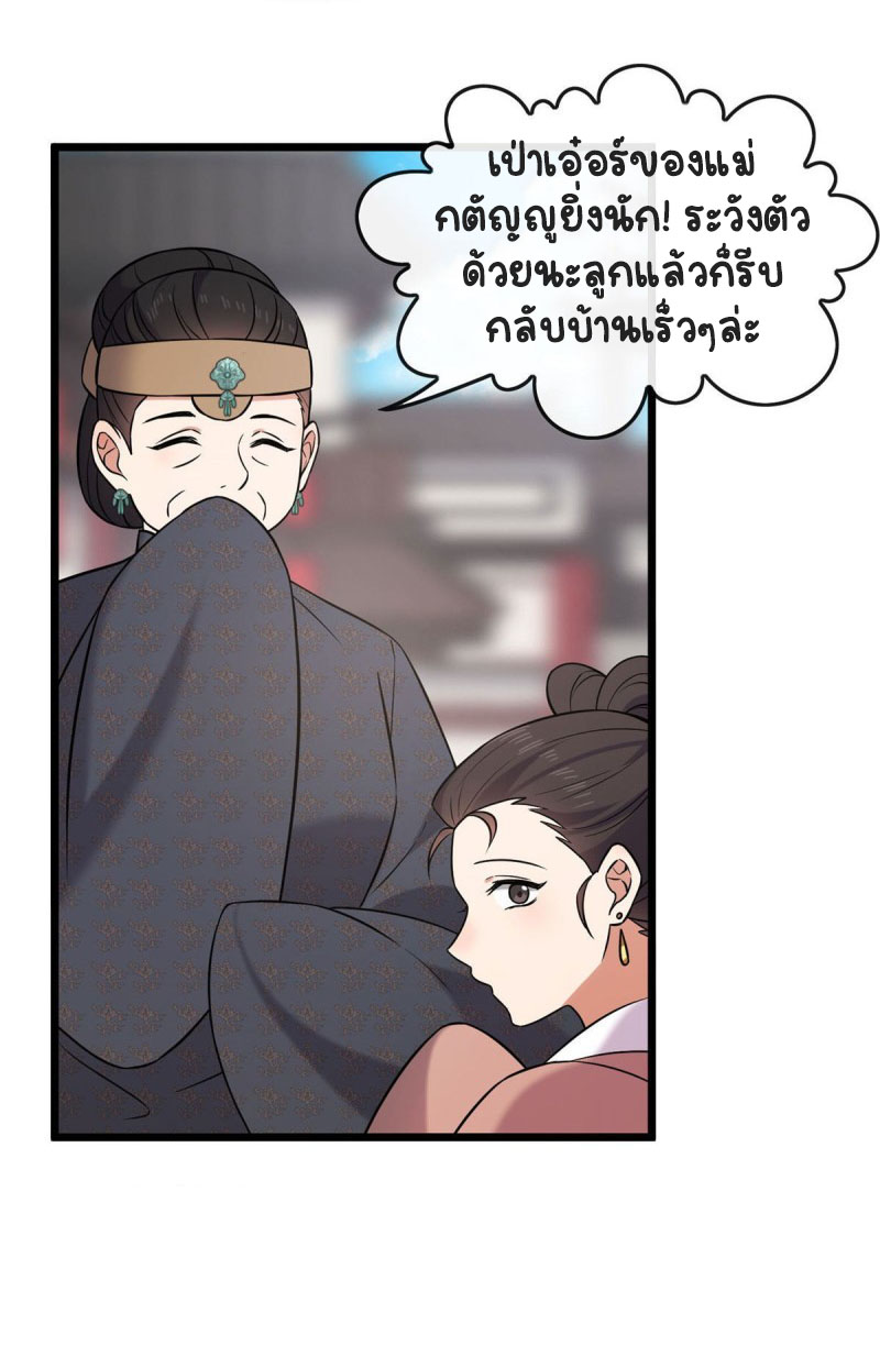 ปิ๊งรักทรราชจอมลวง ตอนที่ 23 หน้า 30