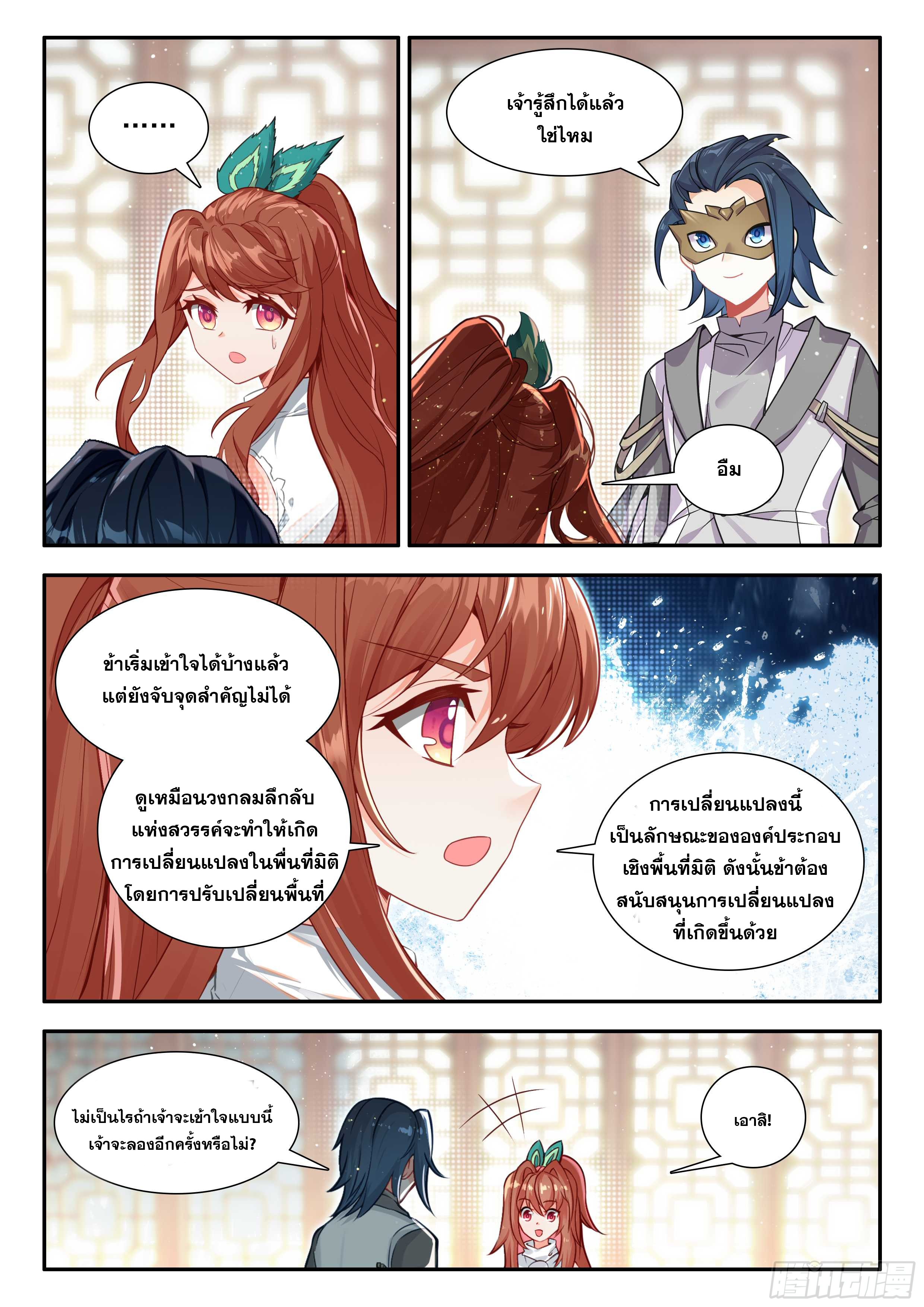 Douluo Dalu 5 - Rebirth of Tang san ตอนที่ 188 หน้า 9