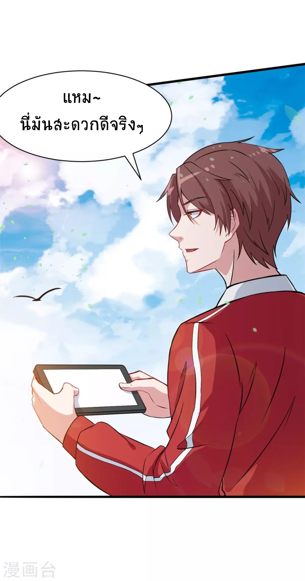 สุดยอดระบบอาจารย์ ตอนที่ 17 หน้า 4