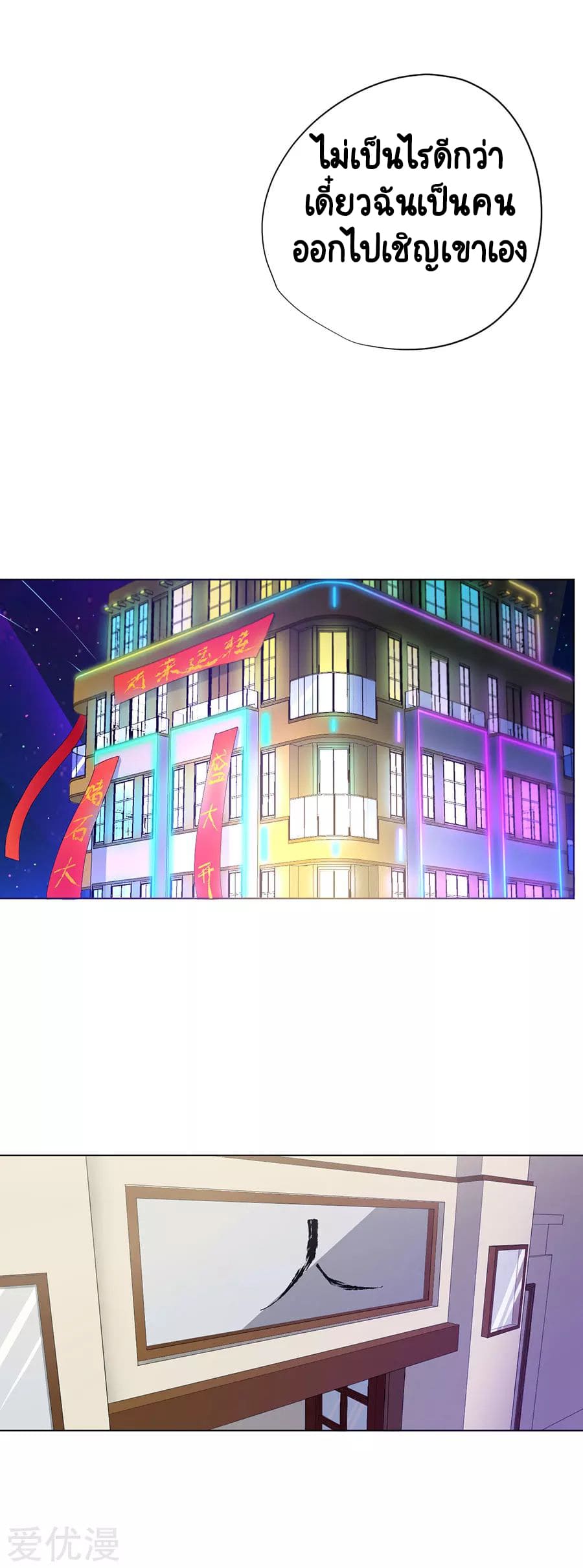 Inverse God Doctor ตอนที่ 31 หน้า 27