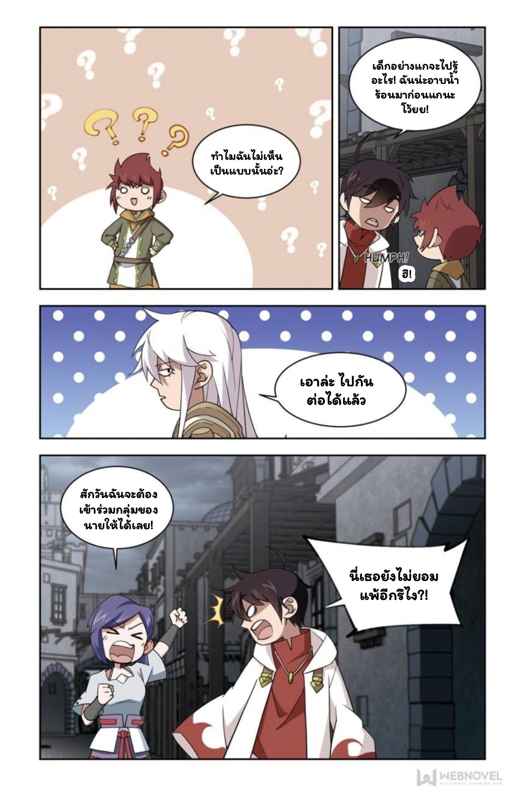 จอมเวทย์กังฟู ตอนที่ 65 หน้า 21