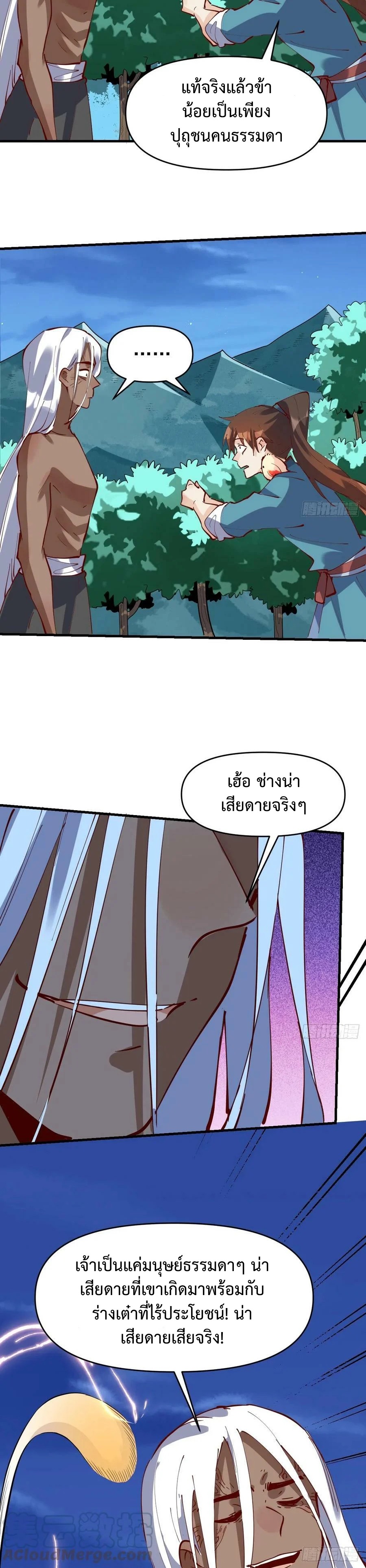 กลายเป็นว่าข้าคือจอมยุทธ์ผู้ยิ่งใหญ่ ตอนที่ 173 หน้า 16