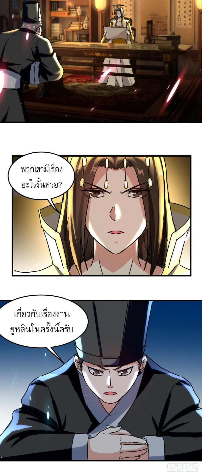 The ultimate son-in-law from different world ตอนที่ 93 หน้า 7