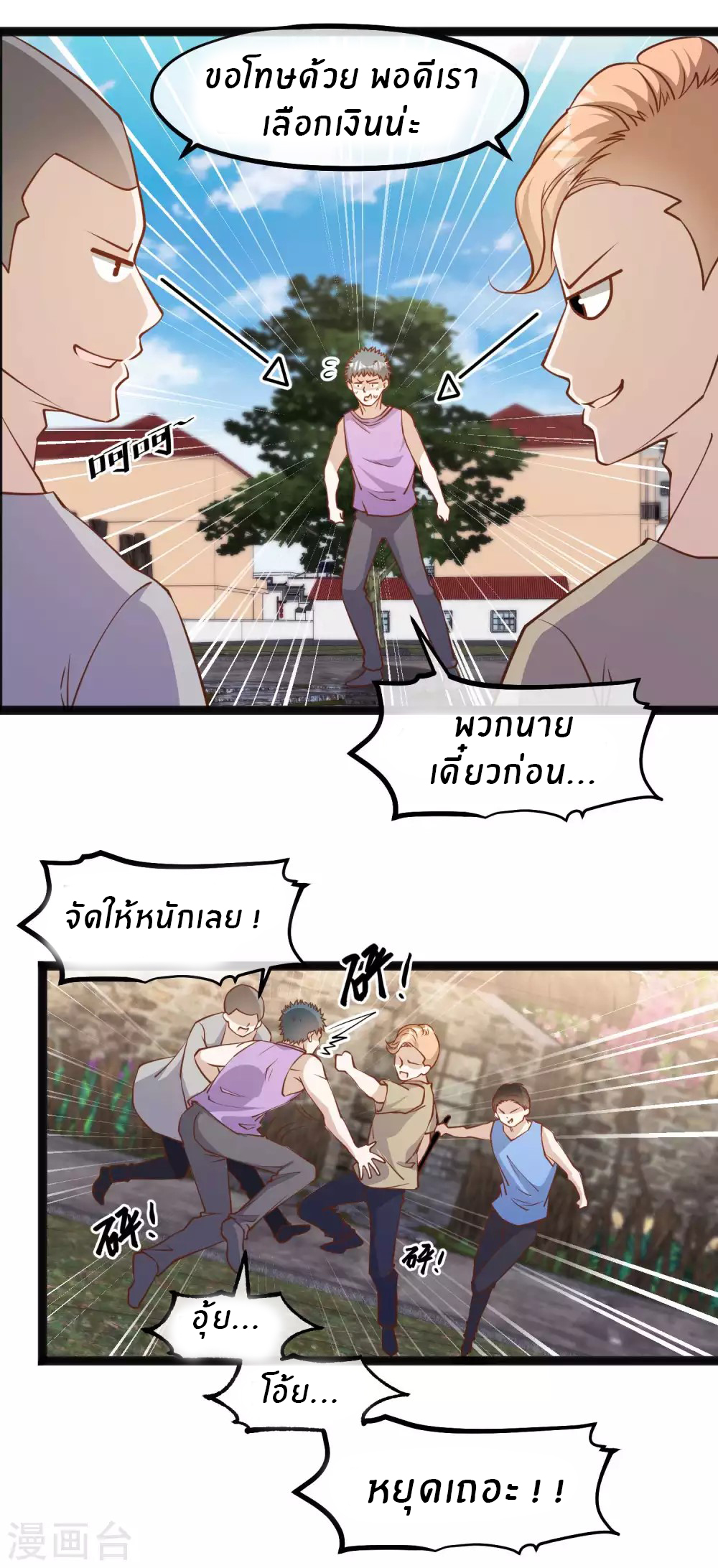God Fisherman ตอนที่ 122 หน้า 3