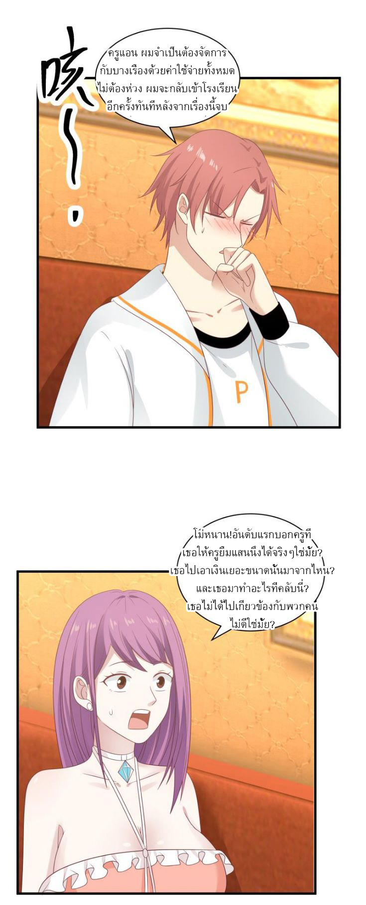 I have dragon in my body ตอนที่ 90 หน้า 5
