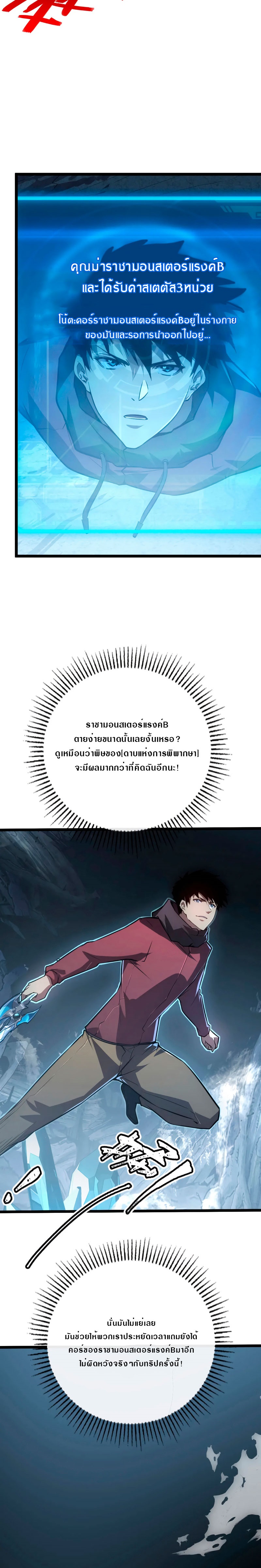 Rise From The Rubble |  เศษซากวันสิ้นโลก ตอนที่ 133 หน้า 6