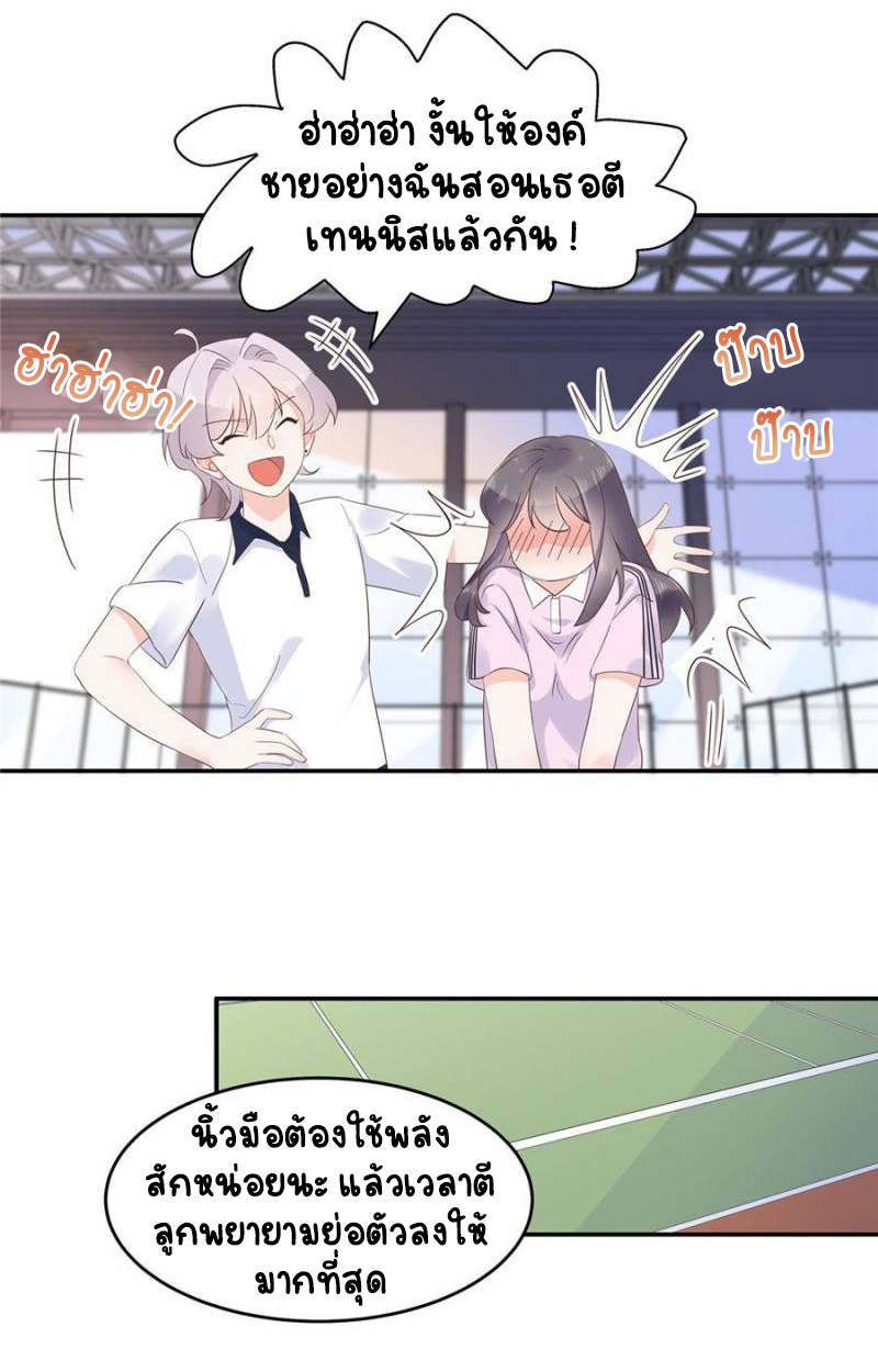 เจ้าชายโรงเรียนแห่งชาติเป็นเด็กผู้หญิง ตอนที่ 48 หน้า 24