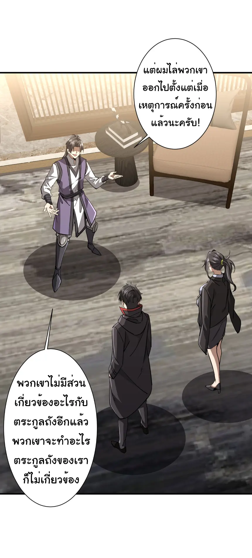 Start with trillions of coins ตอนที่ 265 หน้า 26
