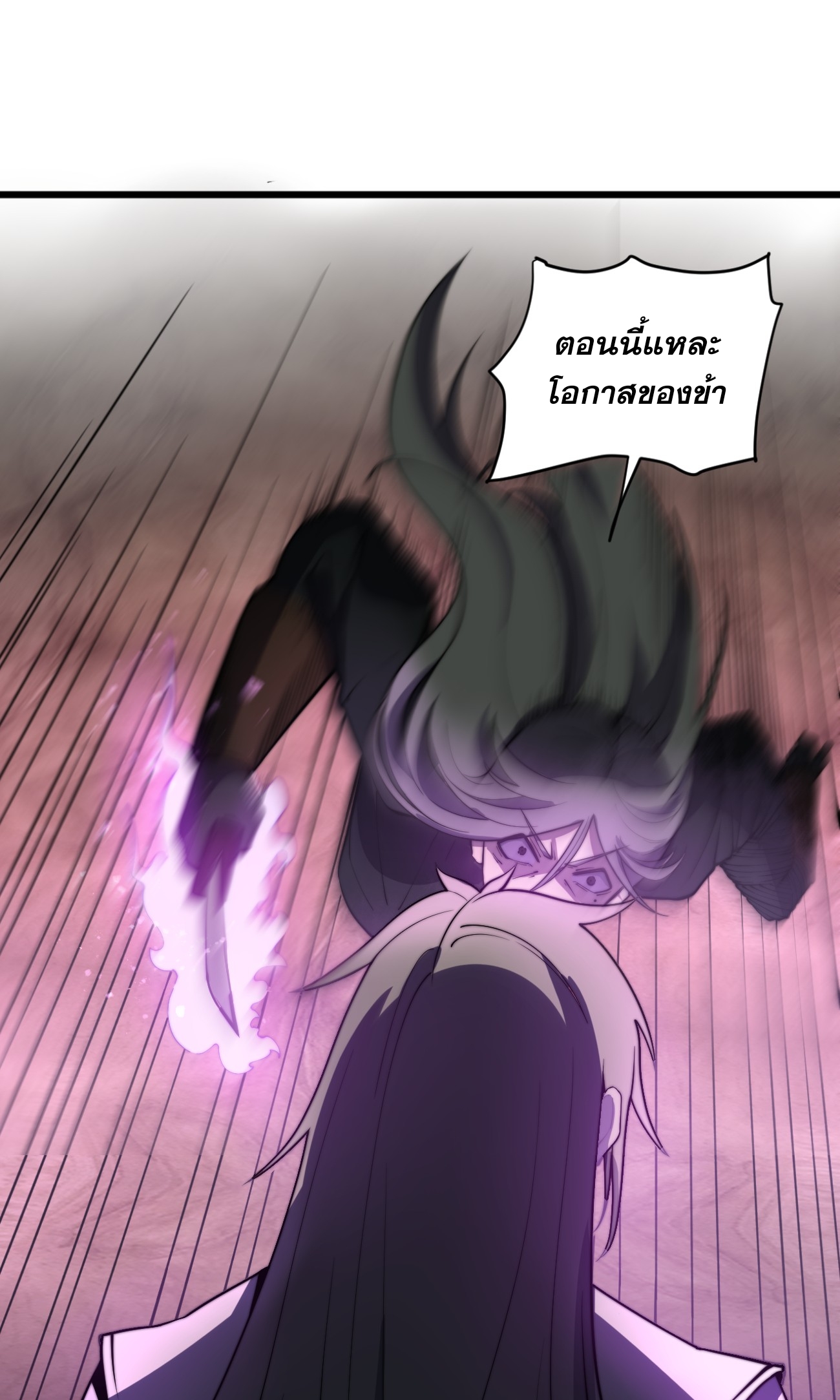 ระบบกลืนกินขั้นสุดยอด ตอนที่ 4 หน้า 62