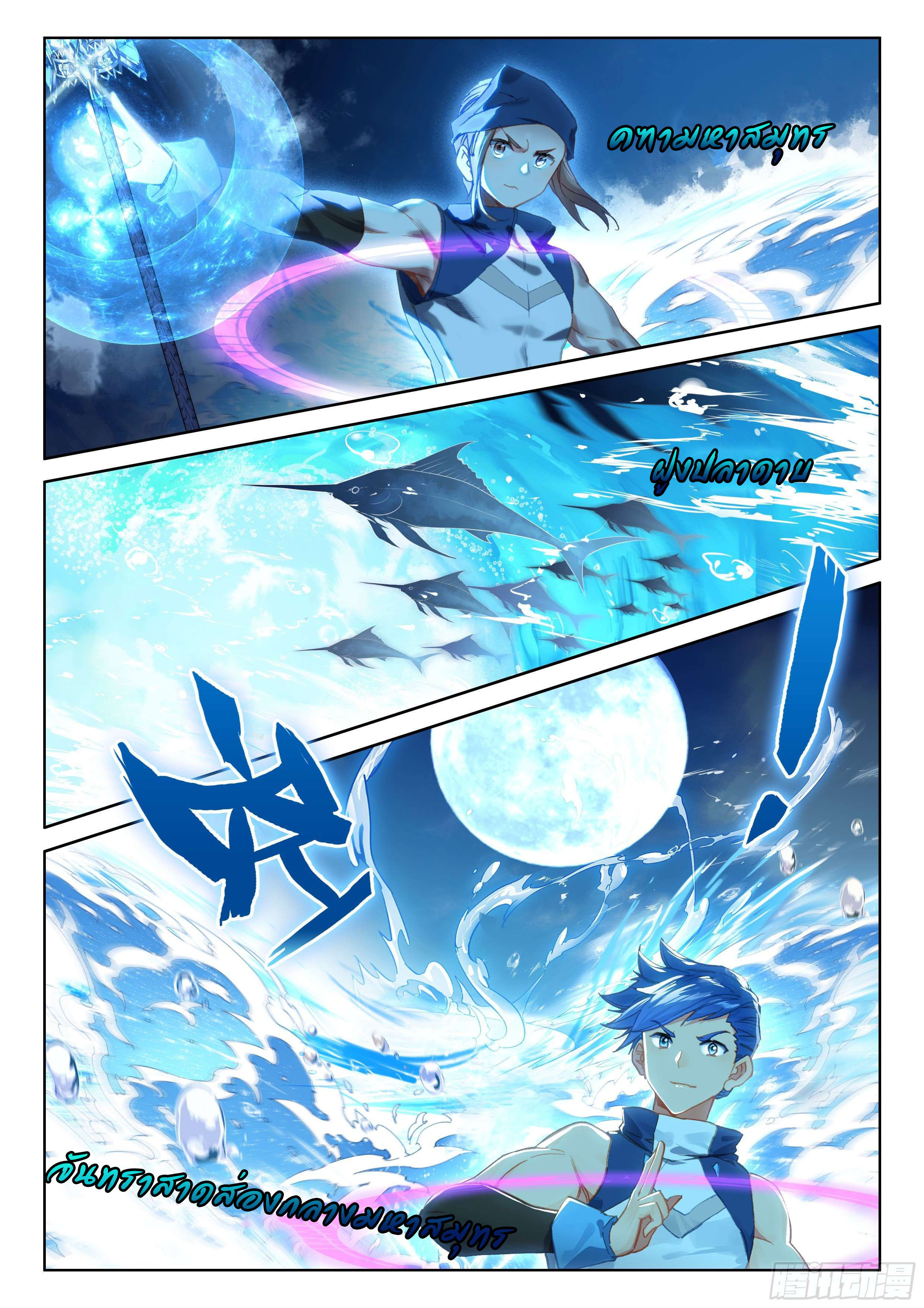 Soul Land IV – The Ultimate Combat มหาศึกการต่อสู้ ตอนที่ 37 หน้า 15