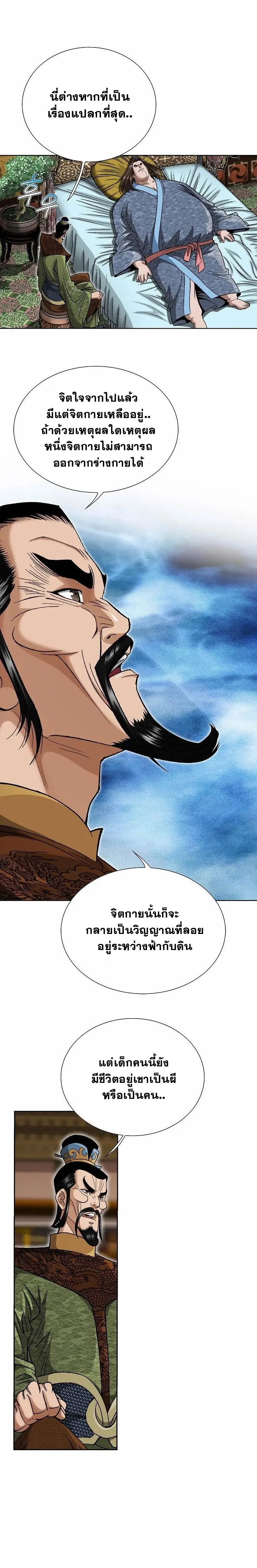 ราชันย์พิษแห่งตระกูลถัง ตอนที่ 2 หน้า 6