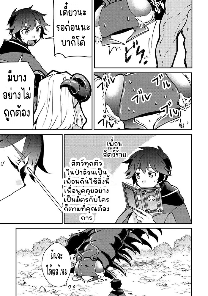 แอชผู้ถูกทอดทิ้งกับดินแดนรกร้าง Daijizen no Mahoutsukai Ashuto, Sutareta Ryouchi de Slow Life ตอนที่ 22 หน้า 15
