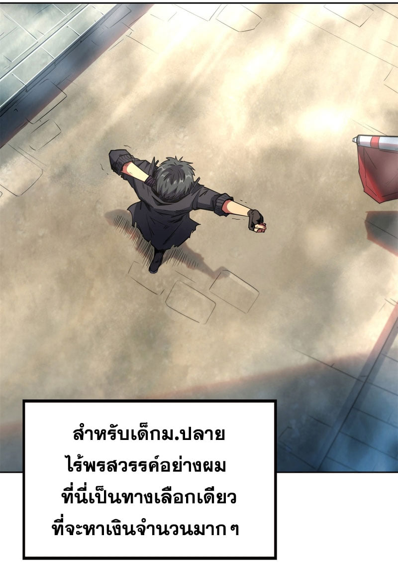 Super God Gene ตอนที่ 1 หน้า 32