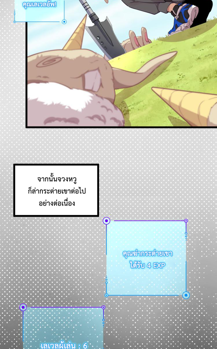 เกมบุกโลก ตอนที่ 6 หน้า 19