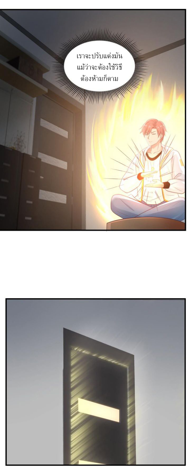 I have dragon in my body ตอนที่ 91 หน้า 4
