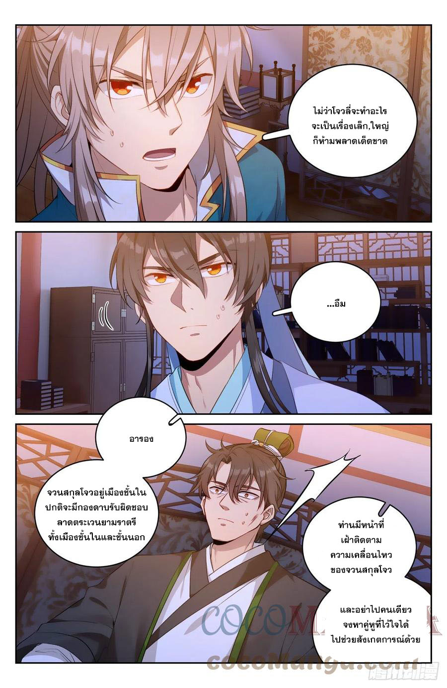 ผู้พิทักษ์รัตติกาล ตอนที่ 50 หน้า 6