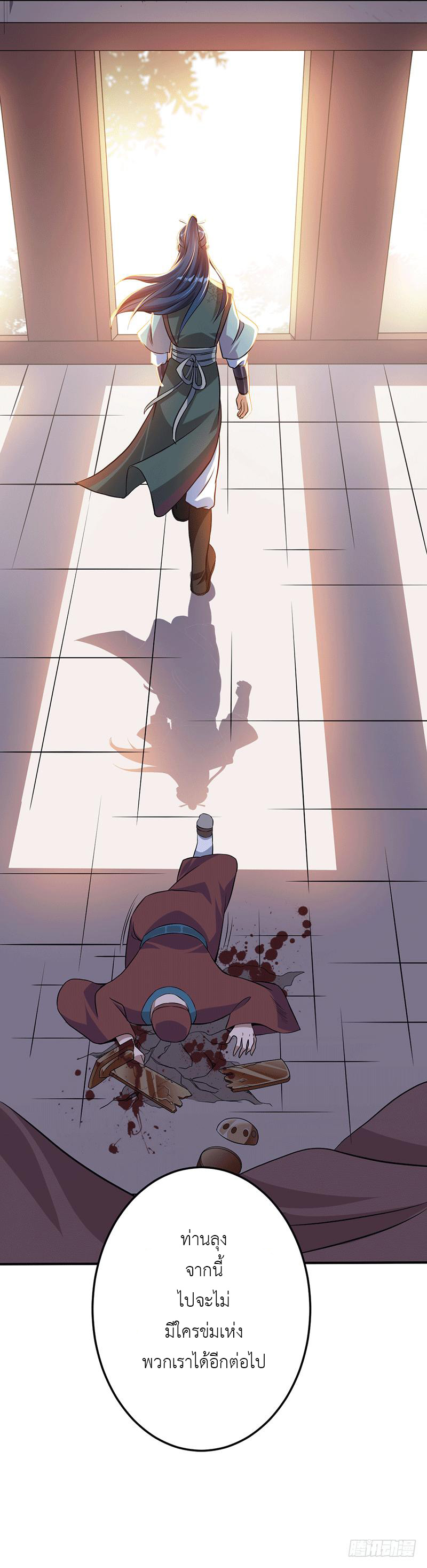 Peerless Scripture of Chaos ตอนที่ 9 หน้า 27