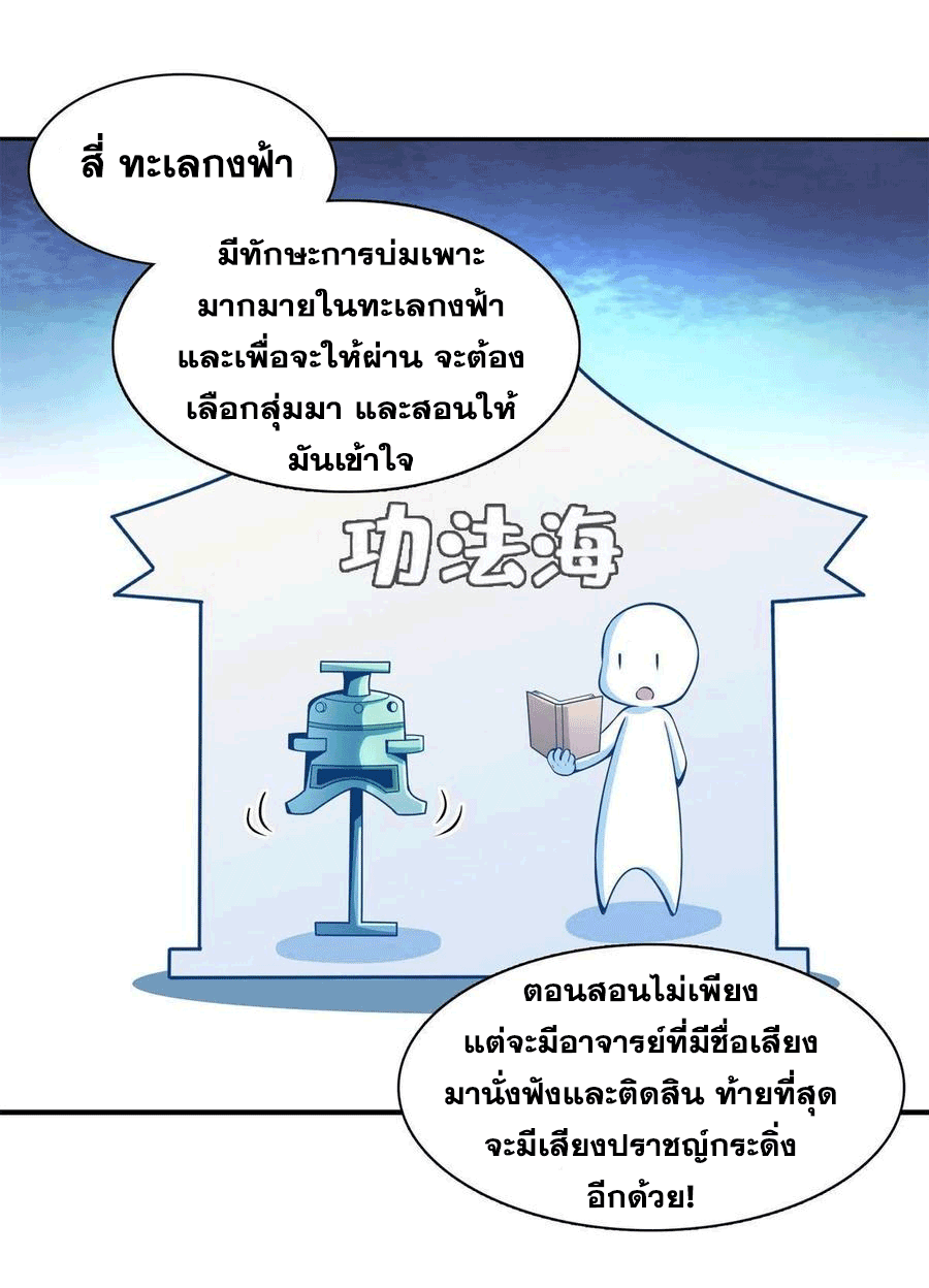 Library Of Heaven's Path ตอนที่ 163 หน้า 30