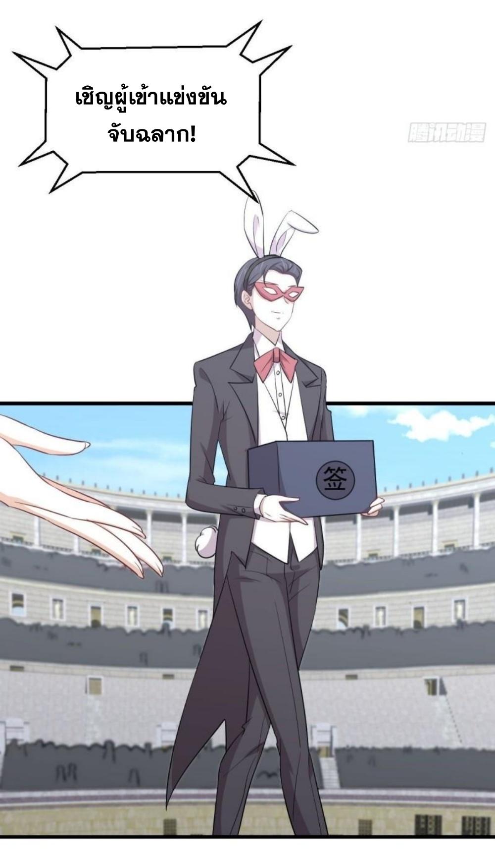 Immortal Swordsman in The Reverse World ข้าเซียนกระบี่ไม่เกาะสตรี ตอนที่ 290 หน้า 10