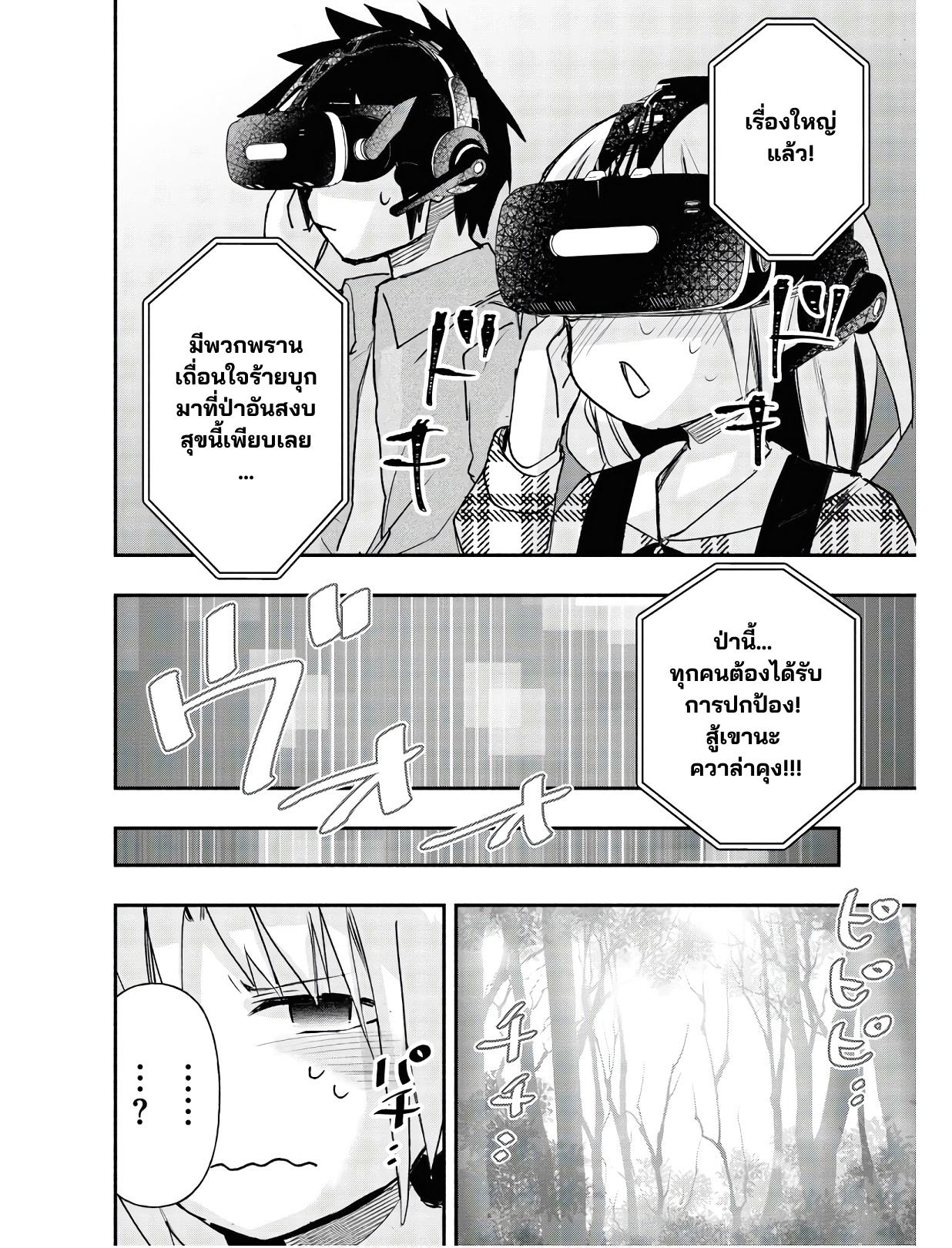 Geesen Shoujo To Ibunka Kouryuu แลกเปลี่ยนวัฒนธรรมกับสาวอาร์เคด ตอนที่ 9 หน้า 10