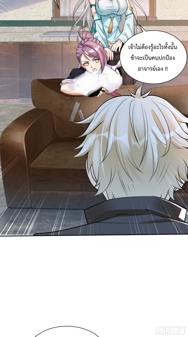 อยู่ๆฉันก็กลายเป็นผู้ไร้เทียมทานในโลกเซียน ตอนที่ 8 หน้า 4