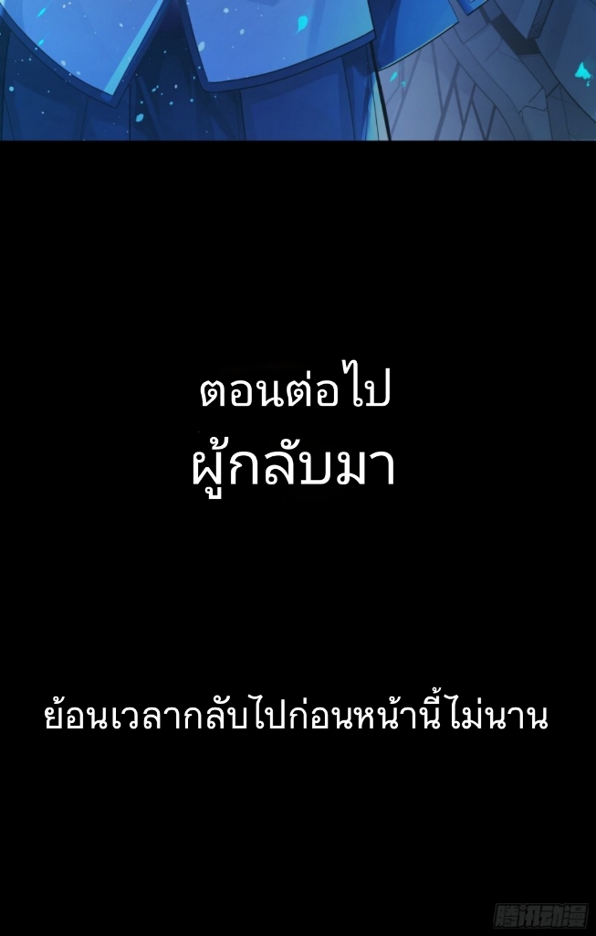 Legend of Star Genera ชนจีน ตอนที่ 11 หน้า 30