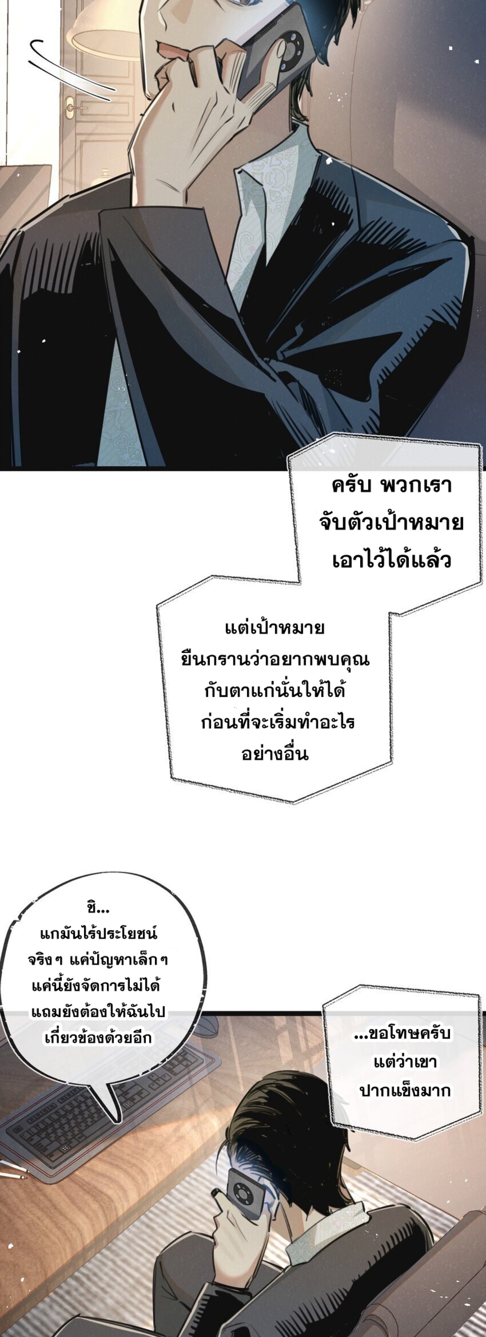 สุดยอดฟาร์มวันสิ้นโลก ตอนที่ 15 หน้า 9