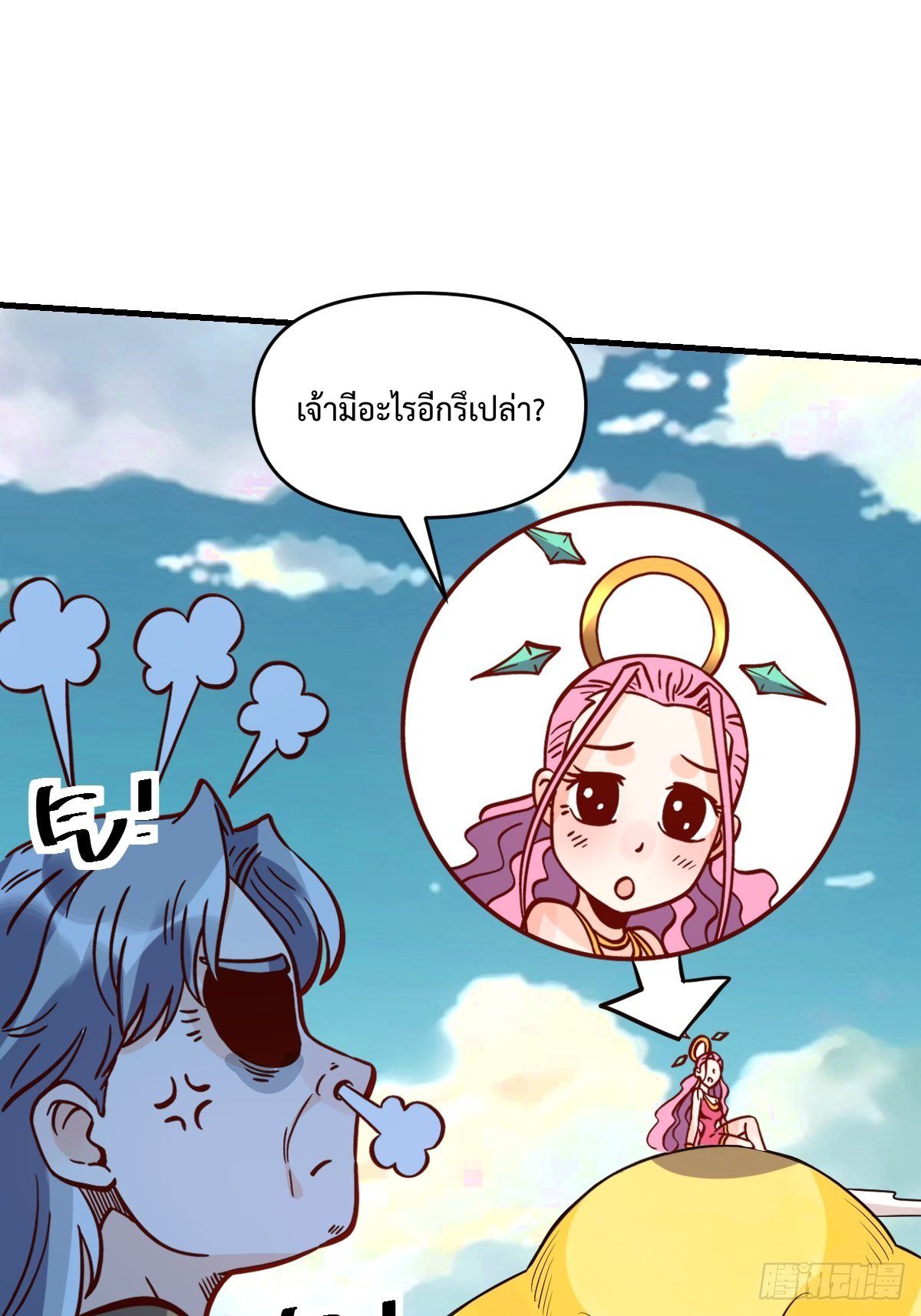 กลายเป็นว่าข้าคือจอมยุทธ์ผู้ยิ่งใหญ่ ตอนที่ 141 หน้า 32