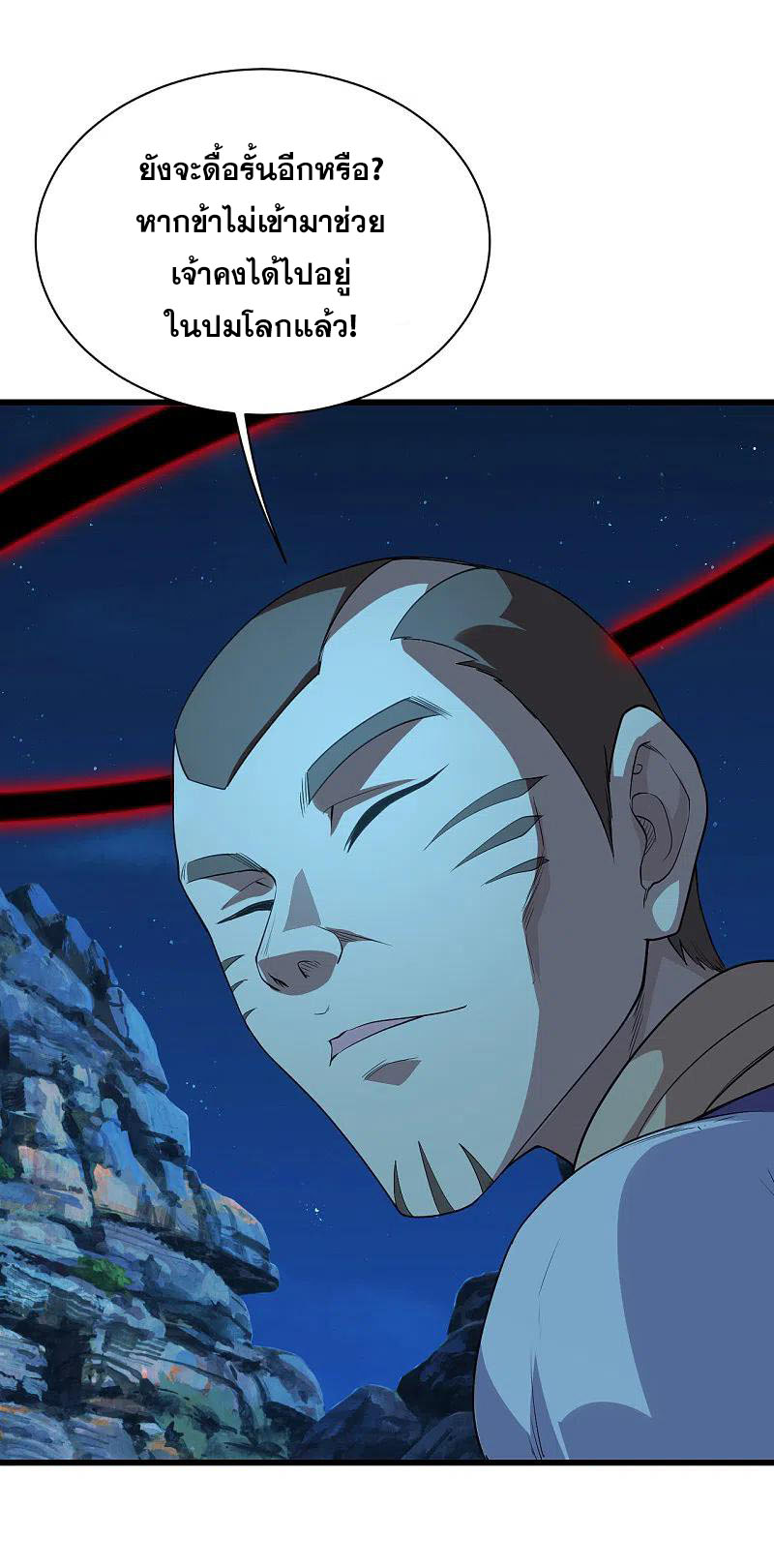 เทพอสูรสยบฟ้า ตอนที่ 203 หน้า 23