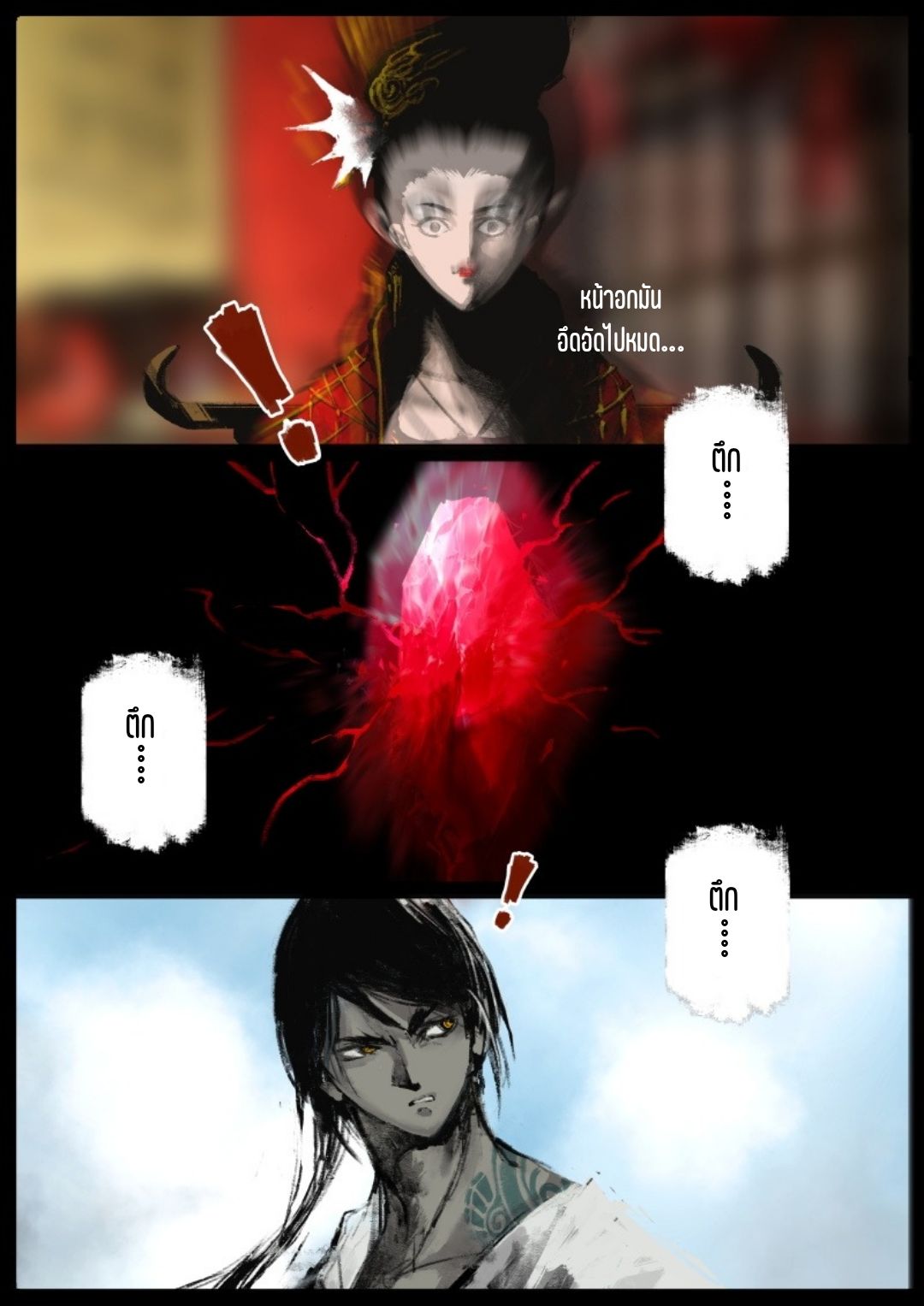 บันทึกปราบปีศาจ ตอนที่ 79 หน้า 8