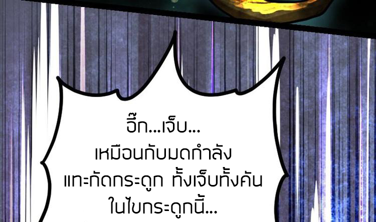 Peerless sword god เทพกระบี่ไรเทียมทาน ตอนที่ 20 หน้า 80