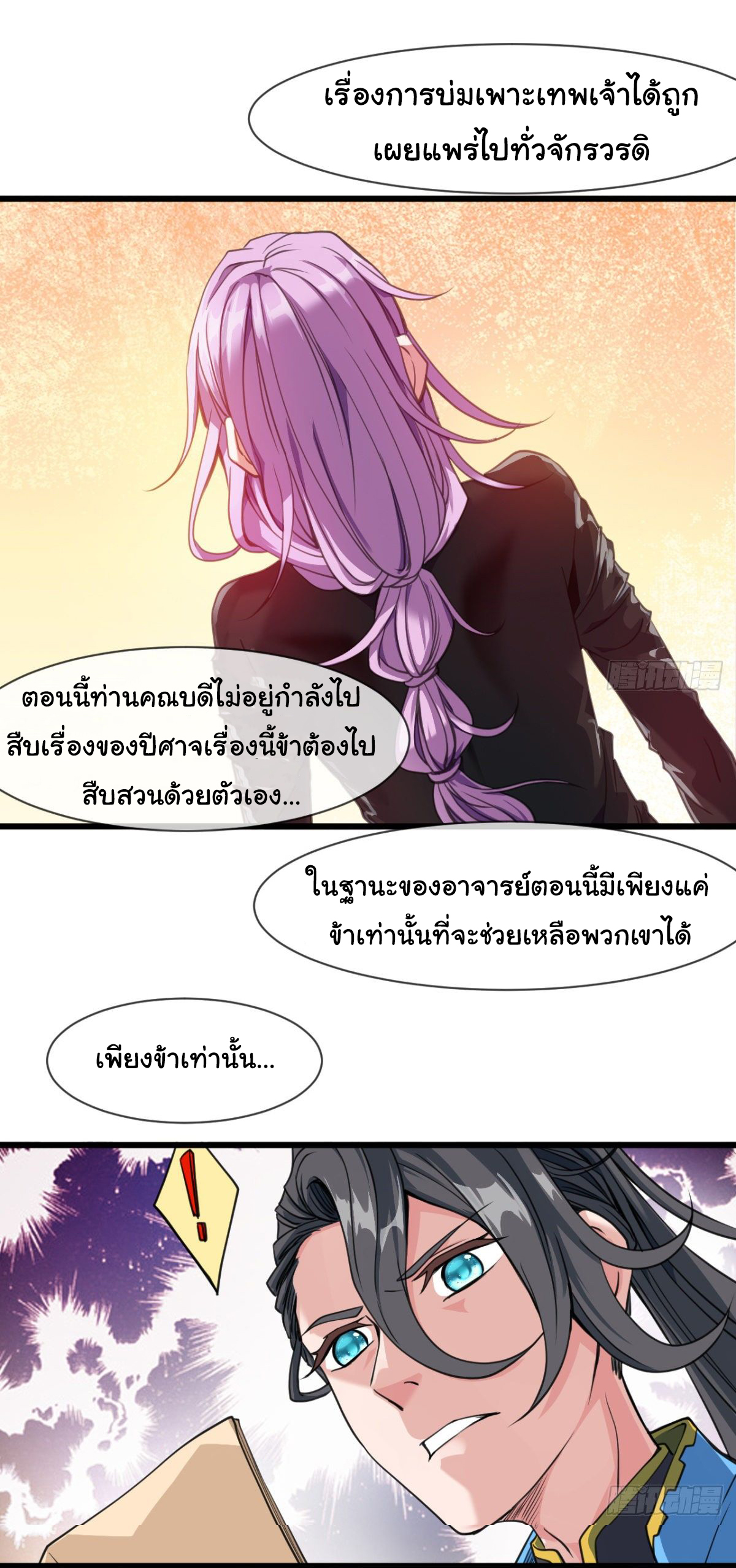 Junior Brother Demon Sovereign is too devoted ตอนที่ 13 หน้า 24