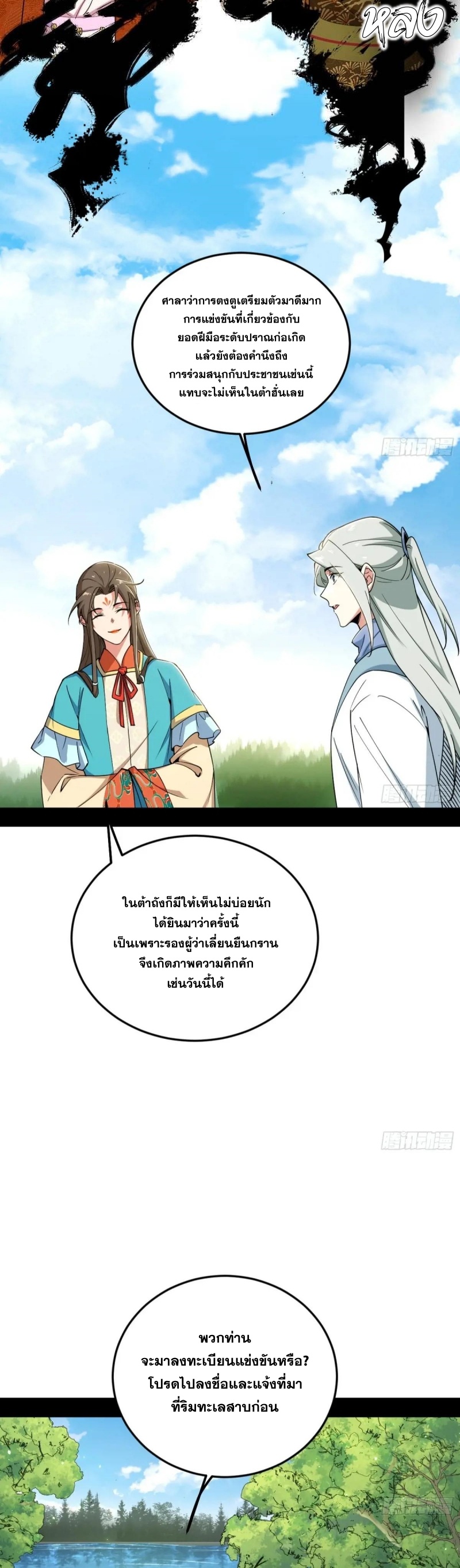 I'm an Evil God ข้าคือจักรพรรดิปีศาจ ตอนที่ 456 หน้า 33