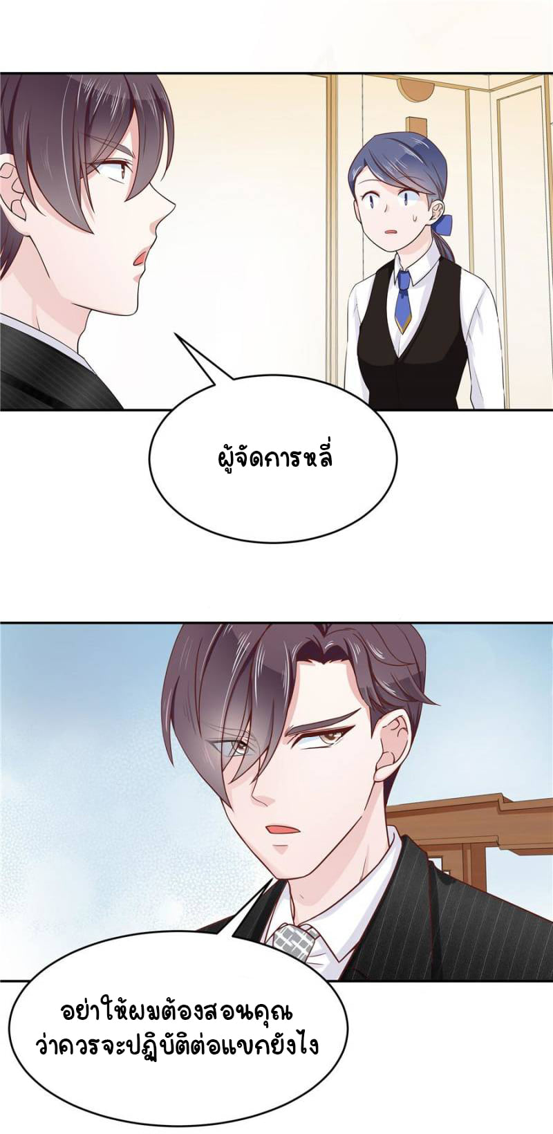 เจ้าชายโรงเรียนแห่งชาติเป็นเด็กผู้หญิง ตอนที่ 18 หน้า 29