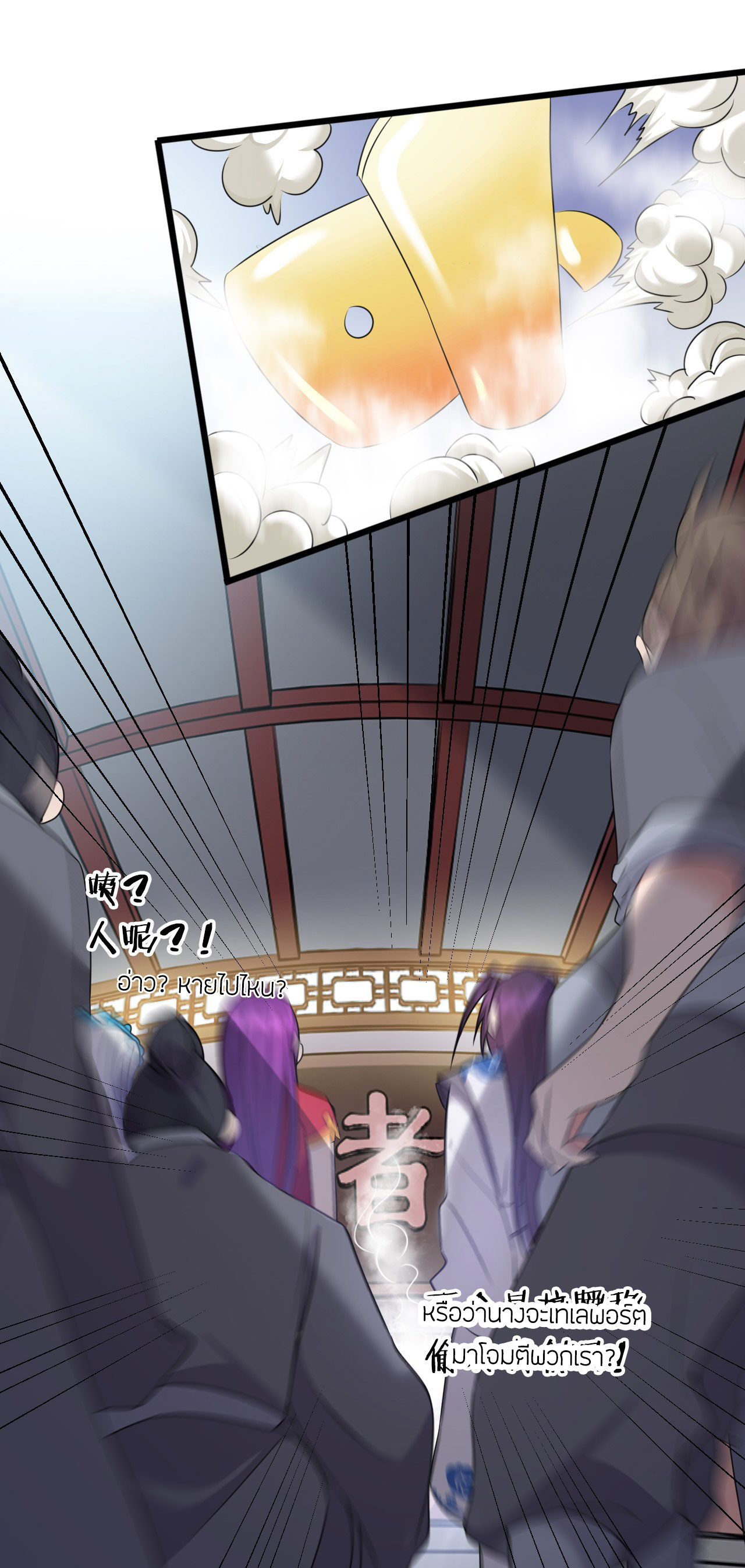 ข้าเพียงต้องการฝึกฝนศิษย์น้องหญิงก็เท่านั้น ตอนที่ 14 หน้า 24