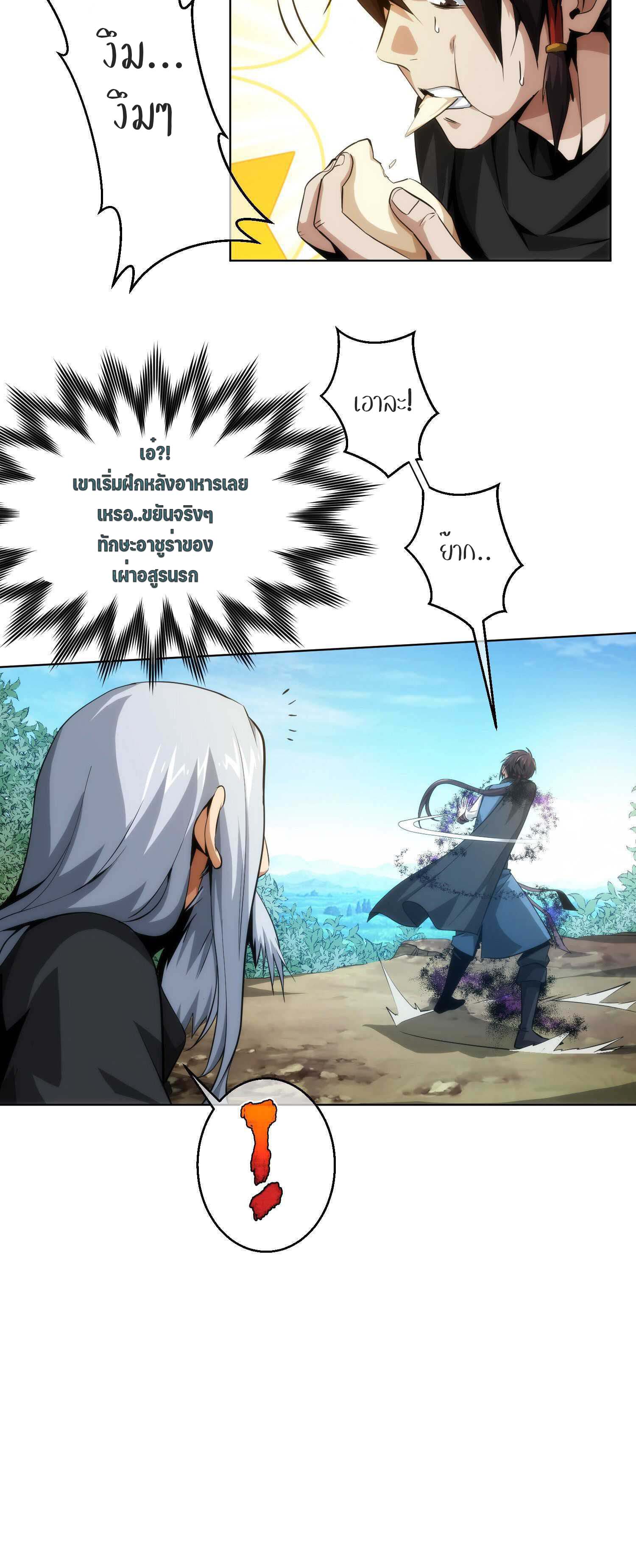 THE HIDDEN BLADE - คมมีดปีศาจ ตอนที่ 14 หน้า 4