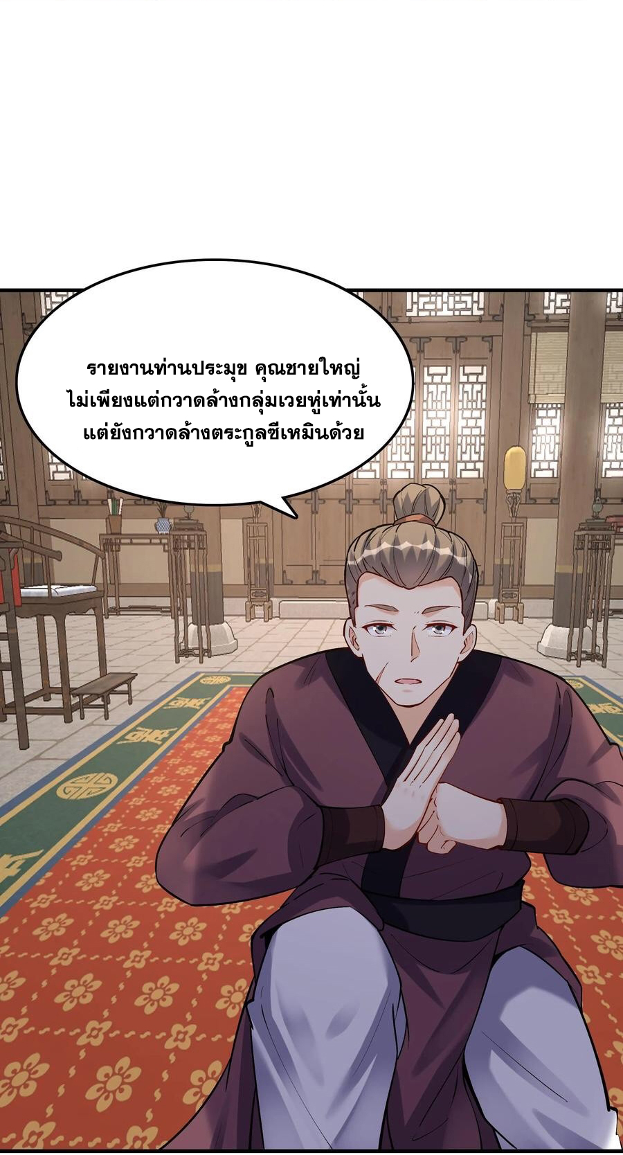 The Villain of Destiny วายร้ายแห่งโชคชะตา! ตอนที่ 46 หน้า 11