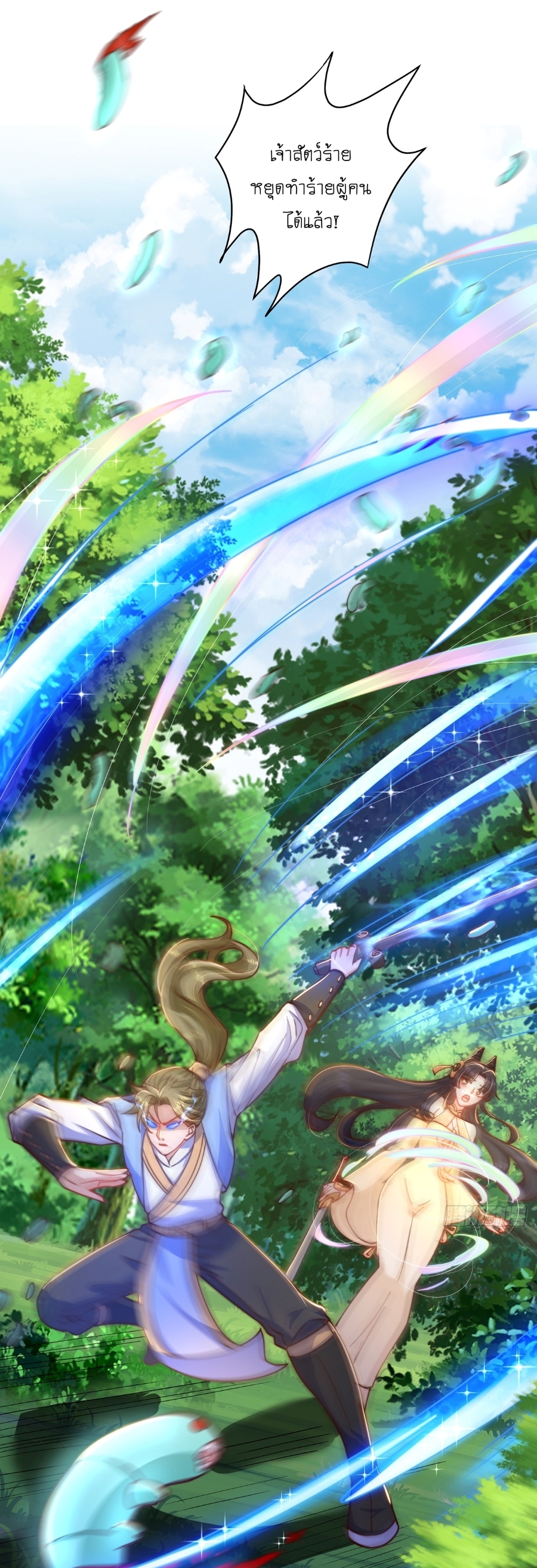 เทพก็อยากทำไร่ไถนาเหมือนกัน! (ชนจีน) ตอนที่ 24 หน้า 18