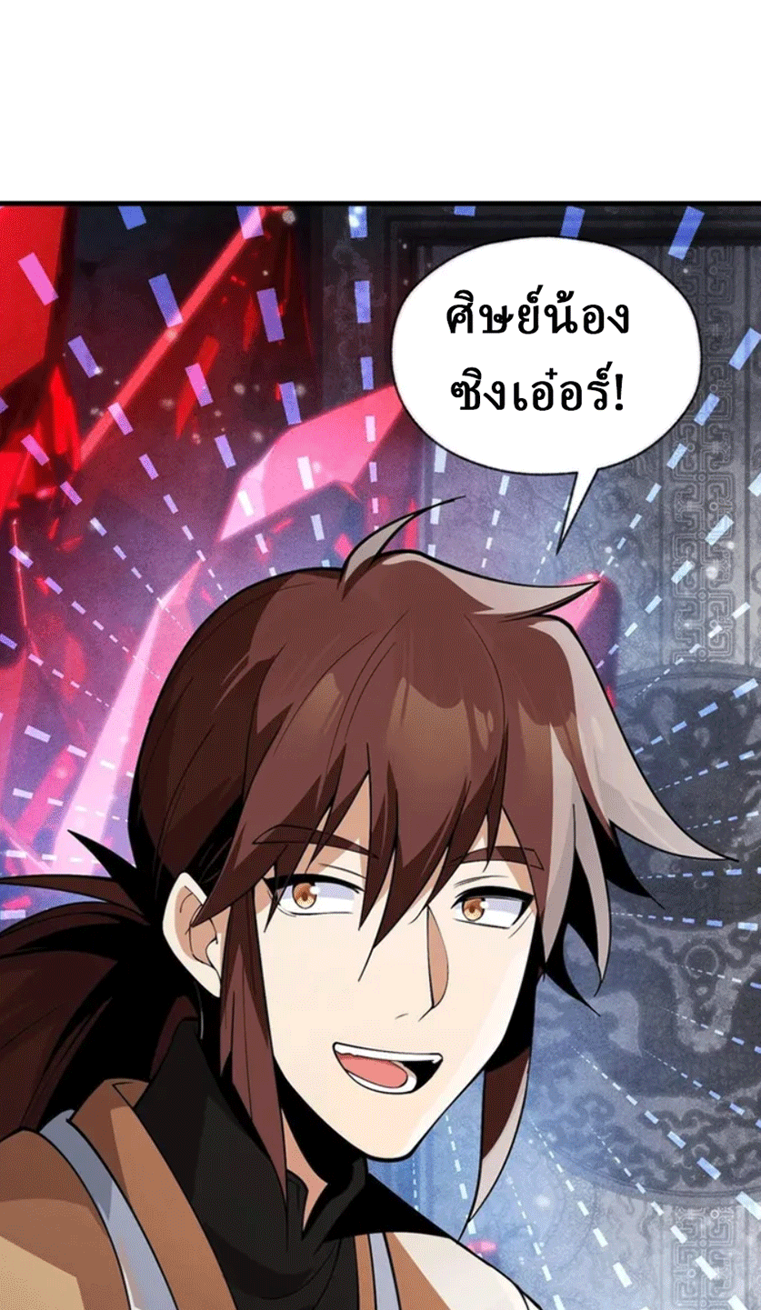 จอมมารสุดแกร่ง ล้างแค้นศิษย์ทรยศ ตอนที่ 10 หน้า 21