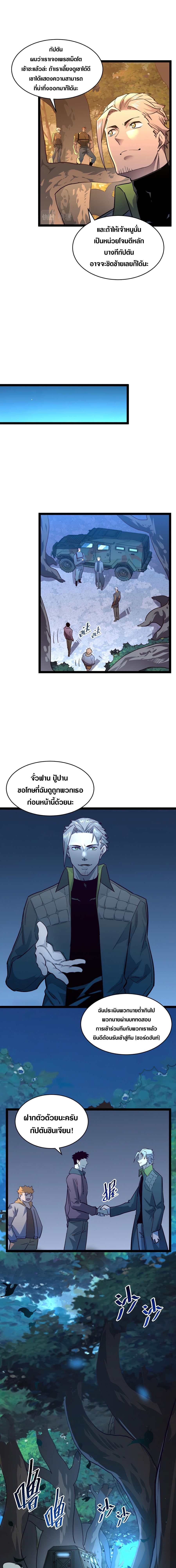 Rise From The Rubble |  เศษซากวันสิ้นโลก ตอนที่ 40 หน้า 5