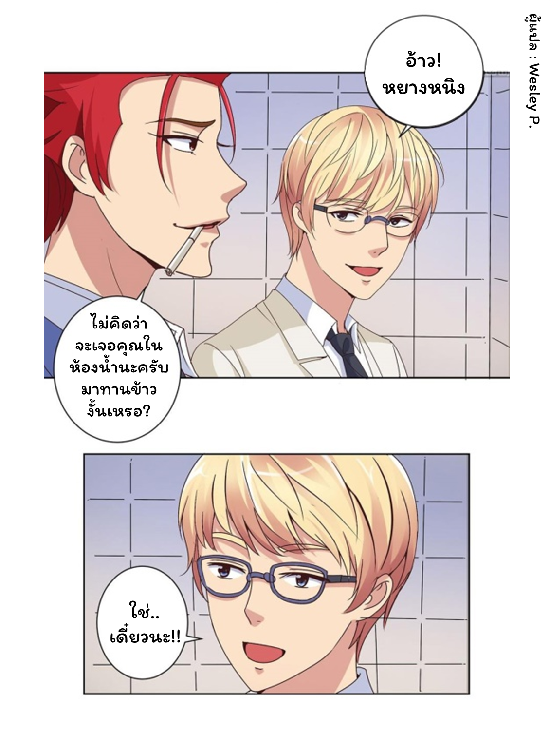 ระบบพระเจ้า ตอนที่ 24 หน้า 9