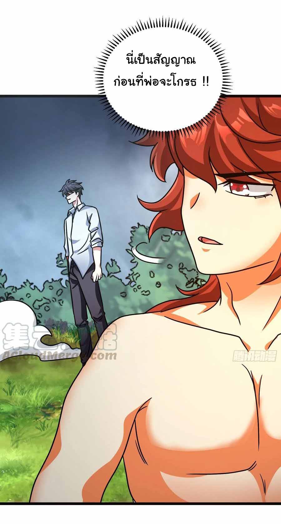 สายเลือดของข้าคือราชันย์ทั้ง 7 ตอนที่ 19 หน้า 23