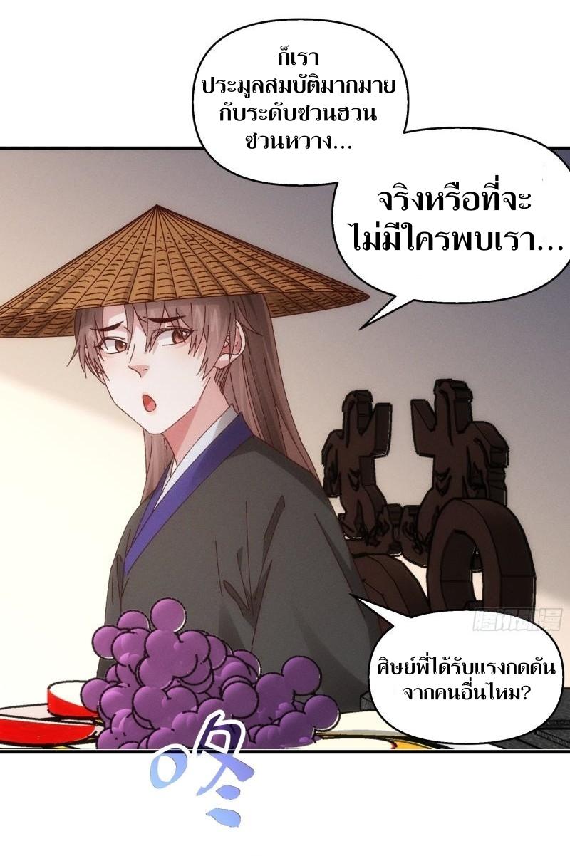 ข้าแค่ไม่เล่นไพ่ตามเกม ตอนที่ 71 หน้า 27