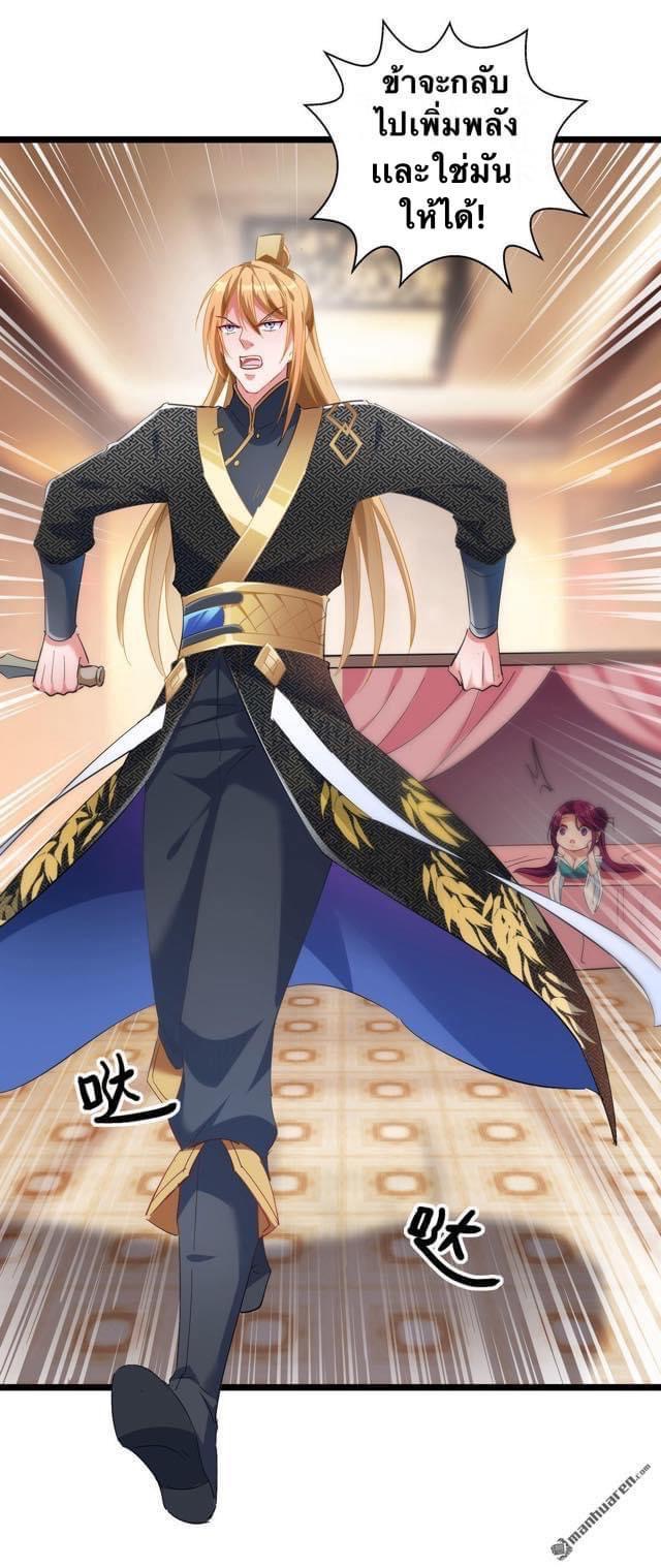 ระบบโครตเกรียน คะแนนล้านล้าน (ฮาเร็ม) ตอนที่ 34 หน้า 6