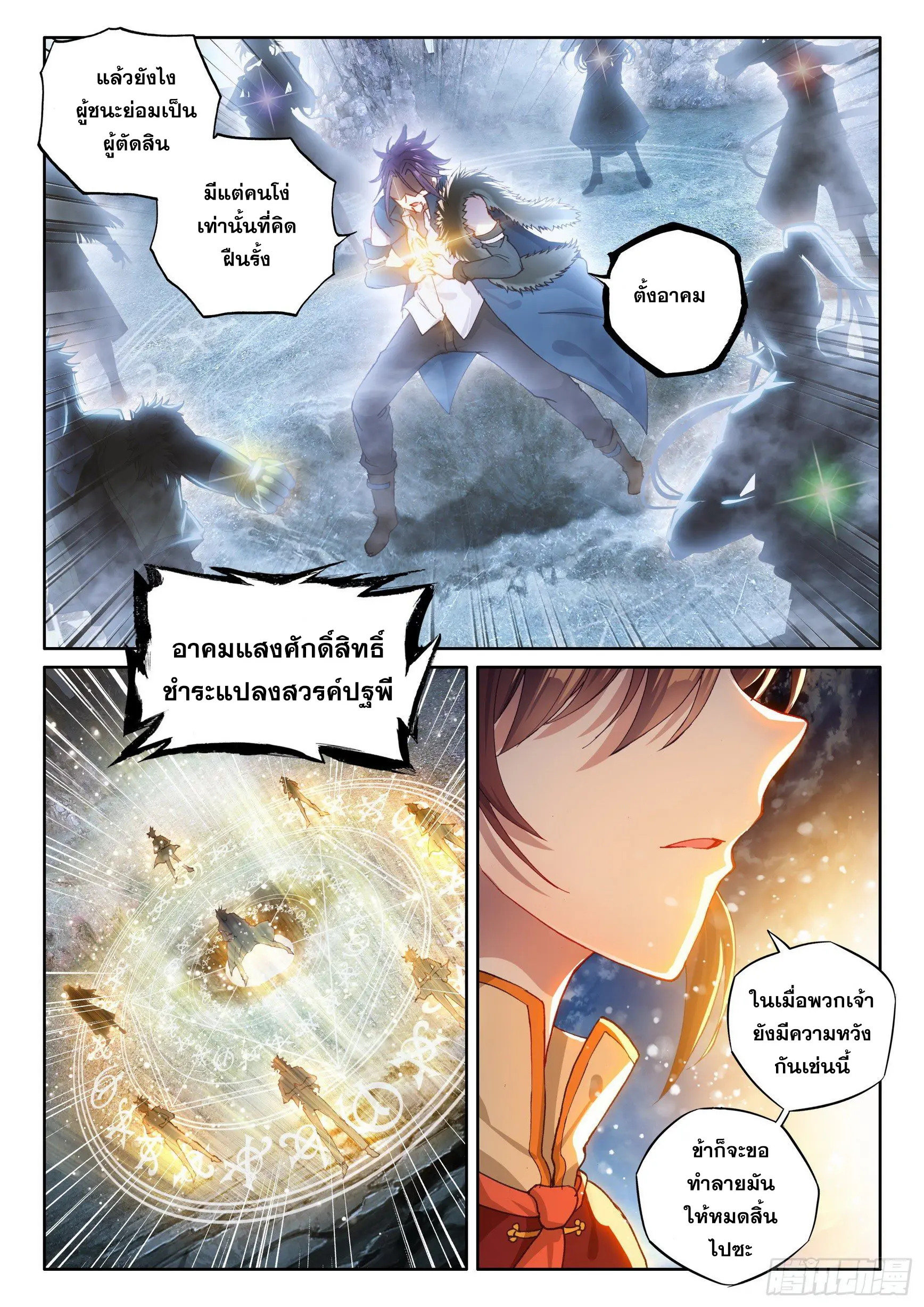 Wu Dong Qian Kun (ทันจีน) ตอนที่ 10 หน้า 12