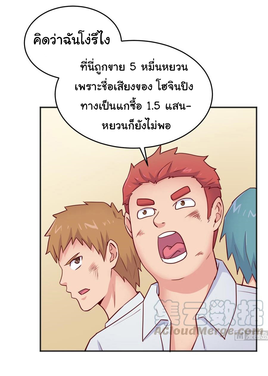 เทพเซียนหมอ ของยัยเทพธิดา ตอนที่ 55 หน้า 7